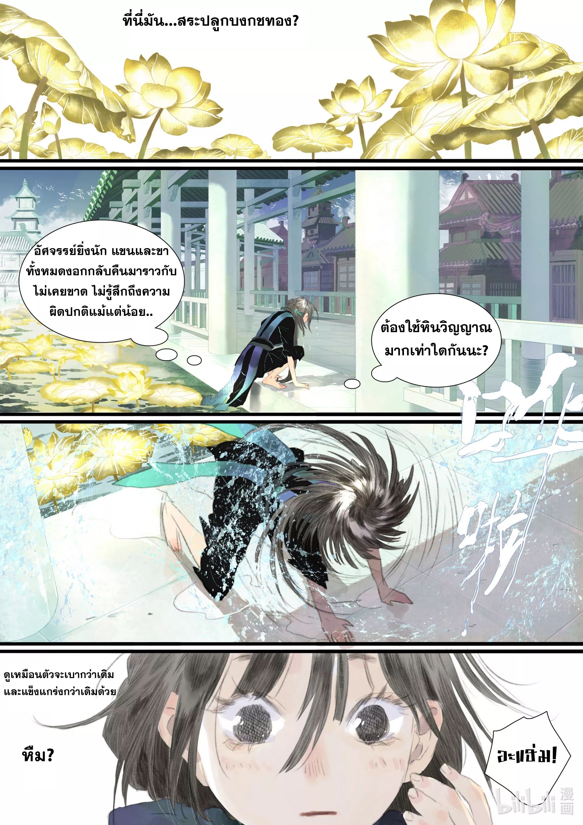 Song of the Sky Walkers - ลำนำล่องนภา ตอนที่ 87 หน้า 8