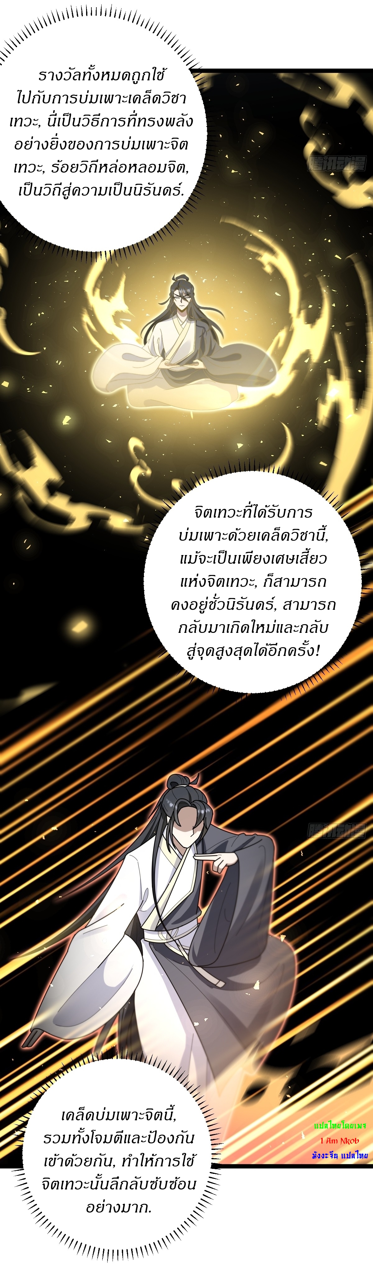 เก็บตัวร้อยปี จากนี้พี่ขอเทพ! INVINCIBLE AFTER A HUNDRED YEARS OF SECLUSION ตอนที่ 84 หน้า 5