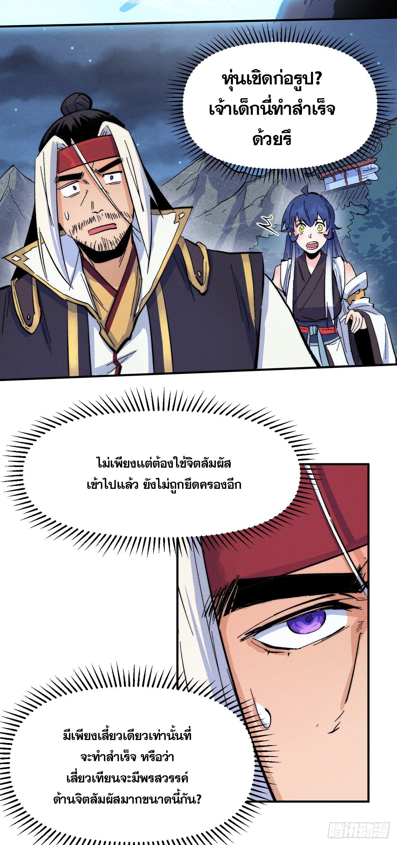 ตูข้านี่แหละเทพ (ทันจีน) ตอนที่ 60 หน้า 40