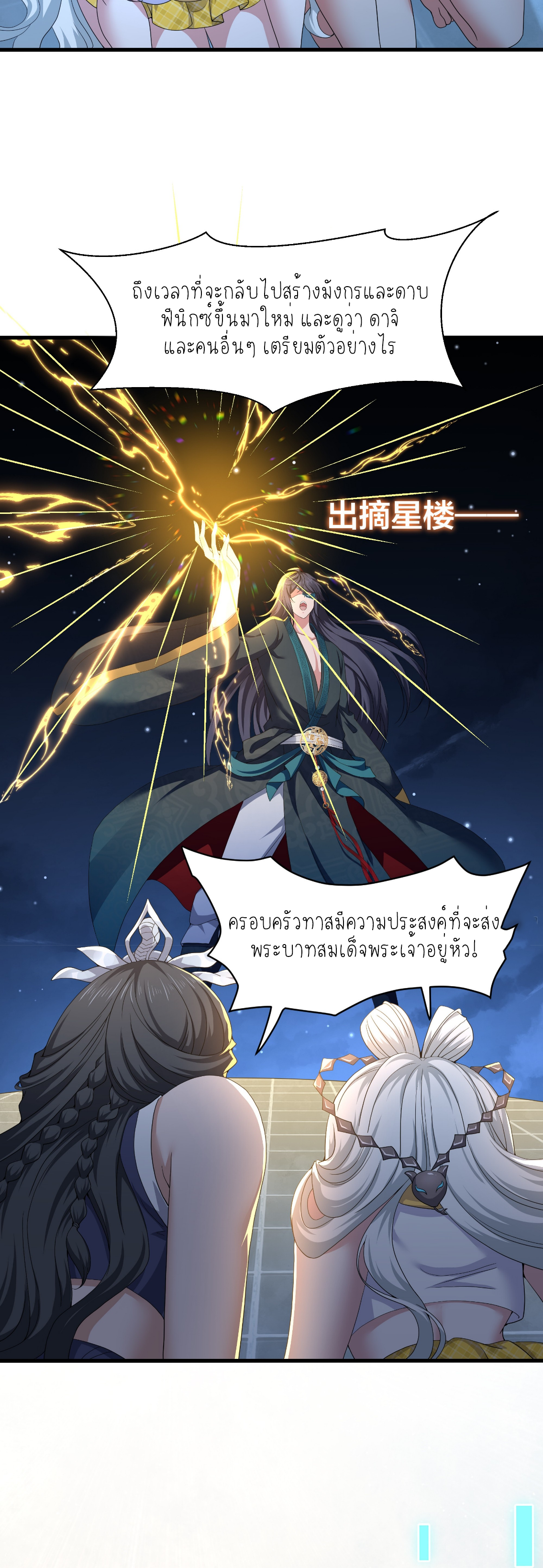 ตายในเกม เกิดใหม่ในร่างราชาปีศาจ ตอนที่ 30 หน้า 7