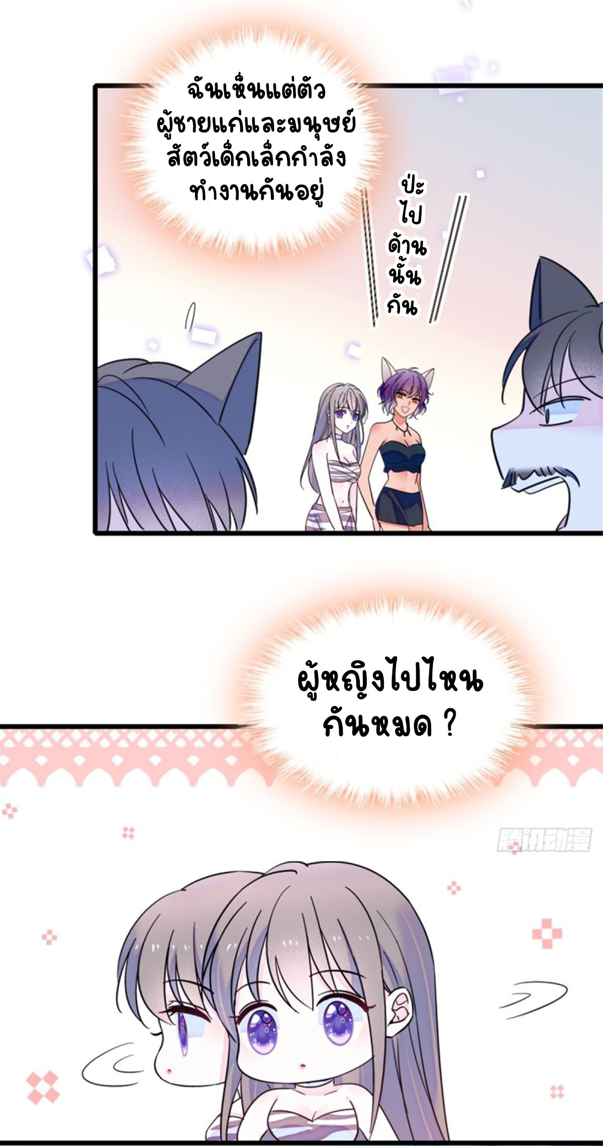 Romance In The Beast World ตอนที่ 25 หน้า 4