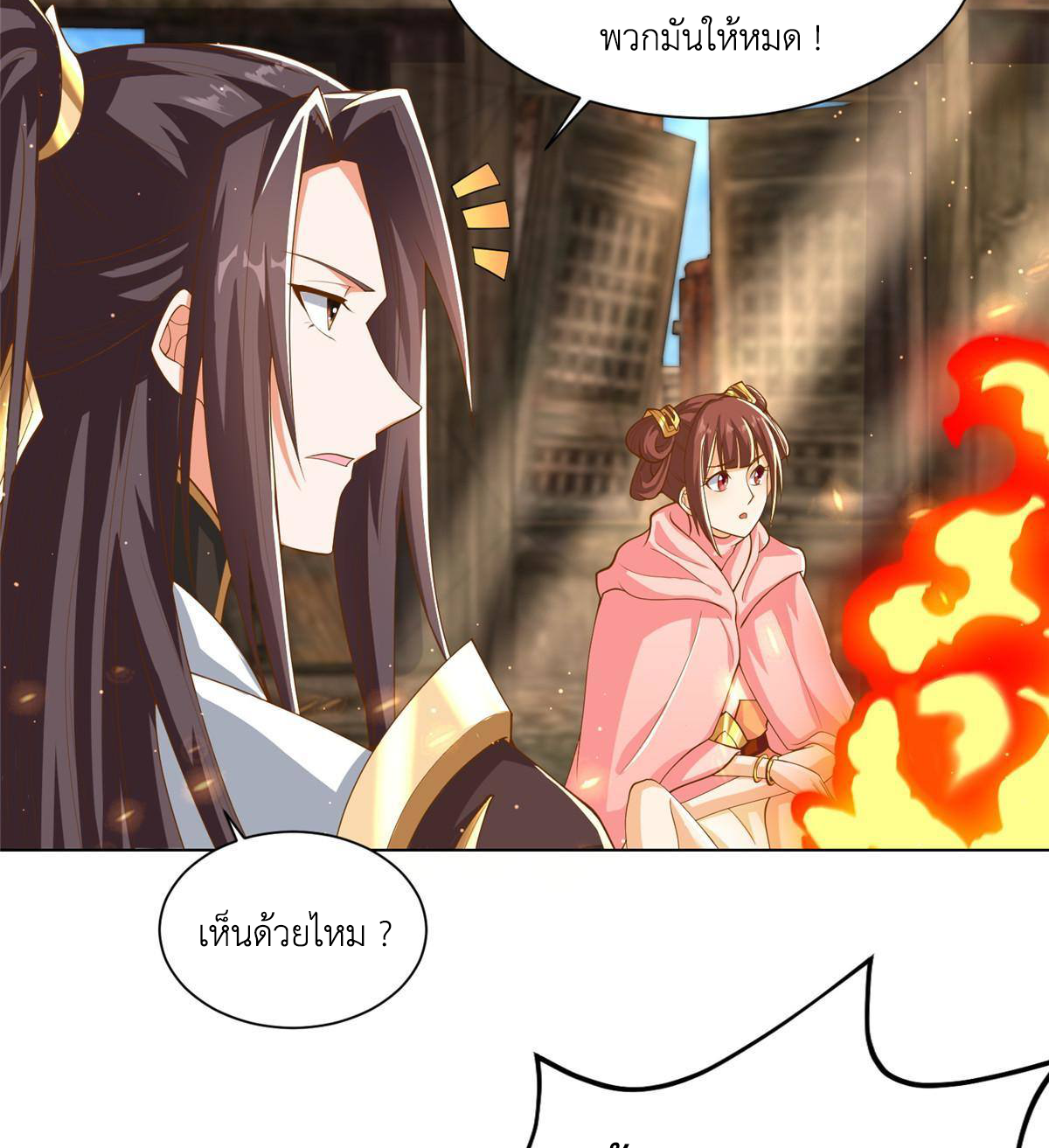 (ชนจีน) Dragon Master (จูหมิง นักรบเซียนมังกร) ตอนที่ 132 หน้า 22