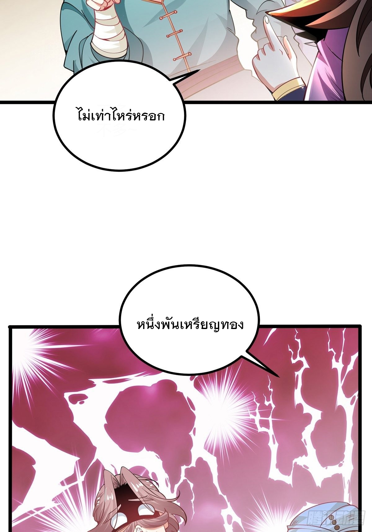 เทพกระบี่มรณะ (ชนจีน) ตอนที่ 65 หน้า 14