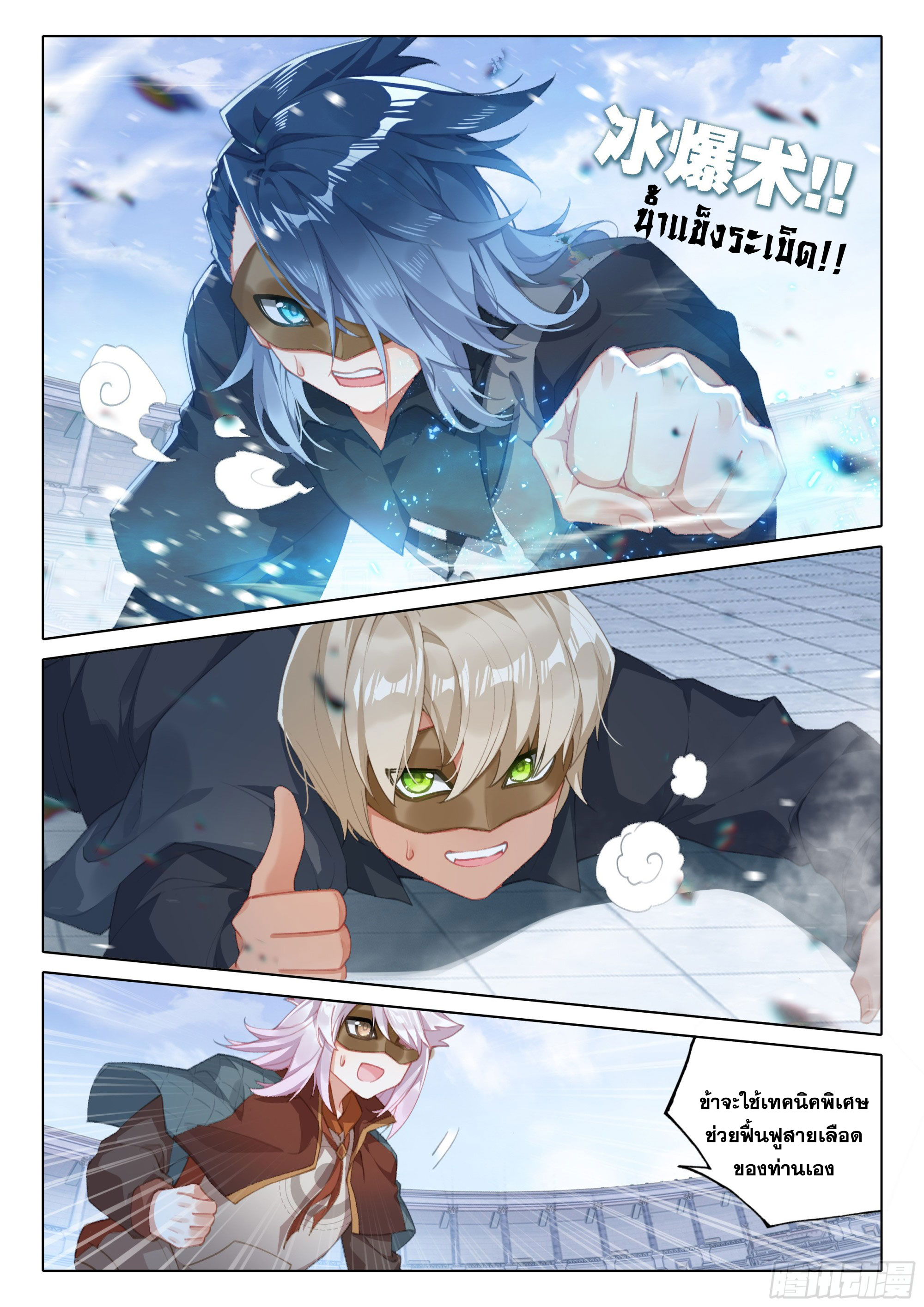 Douluo Dalu 5 - Rebirth of Tang san ตอนที่ 120 หน้า 17