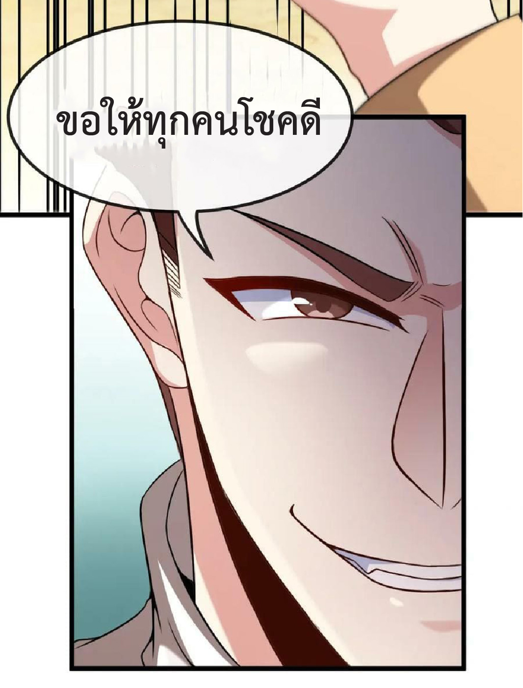 Super god system  ระบบสุดเทพ ตอนที่ 70 หน้า 19