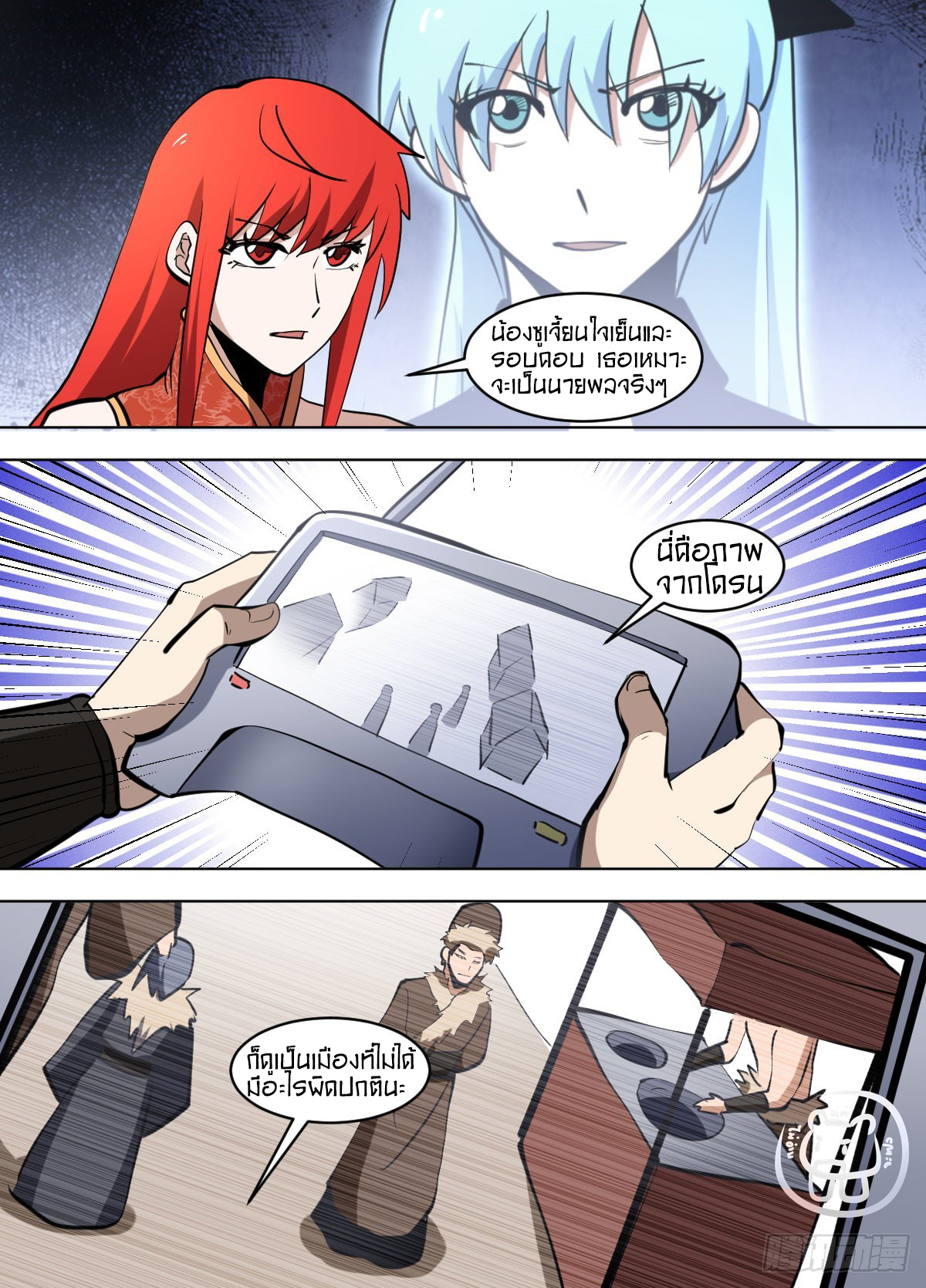 ข้าคือนักธุรกิจต่างโลก ตอนที่ 132 หน้า 3