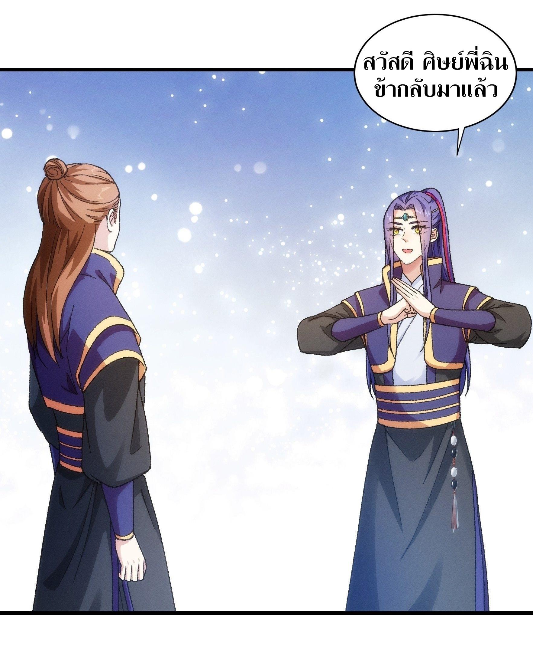 ข้าแค่ไม่เล่นไพ่ตามเกม ตอนที่ 23 หน้า 12