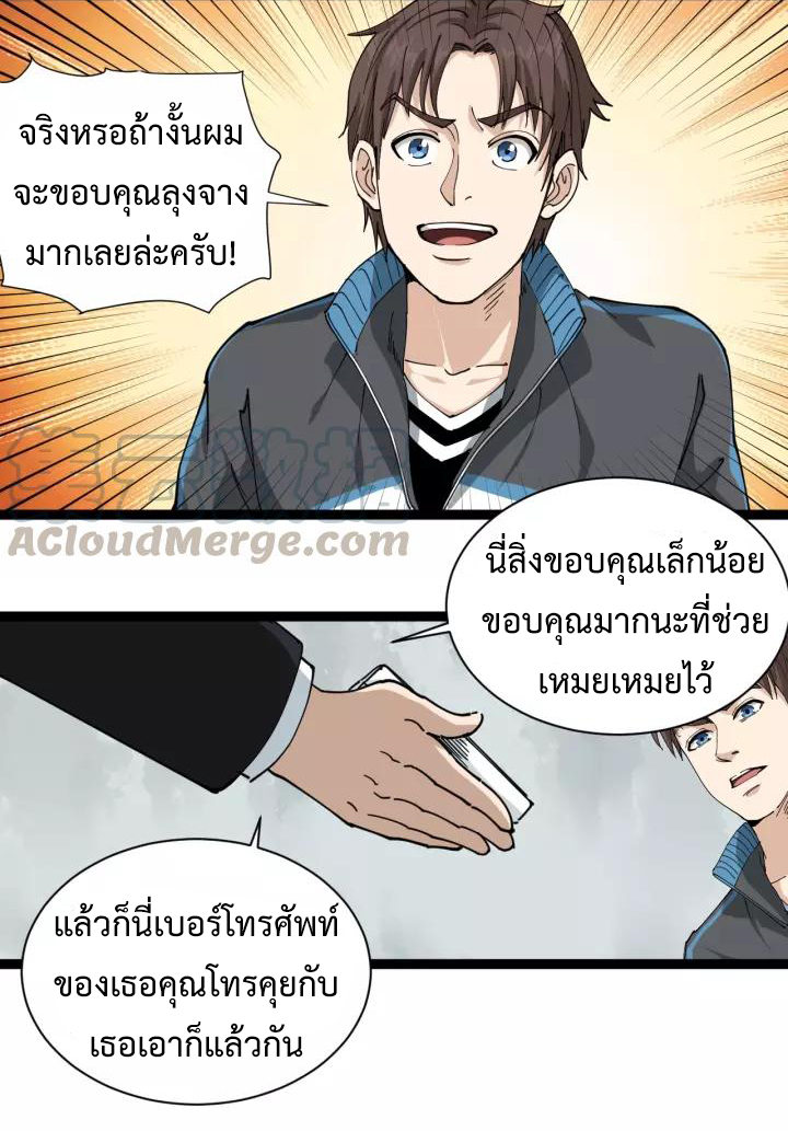 หมอเกรียนเซียนพิษ ตอนที่ 18 หน้า 24