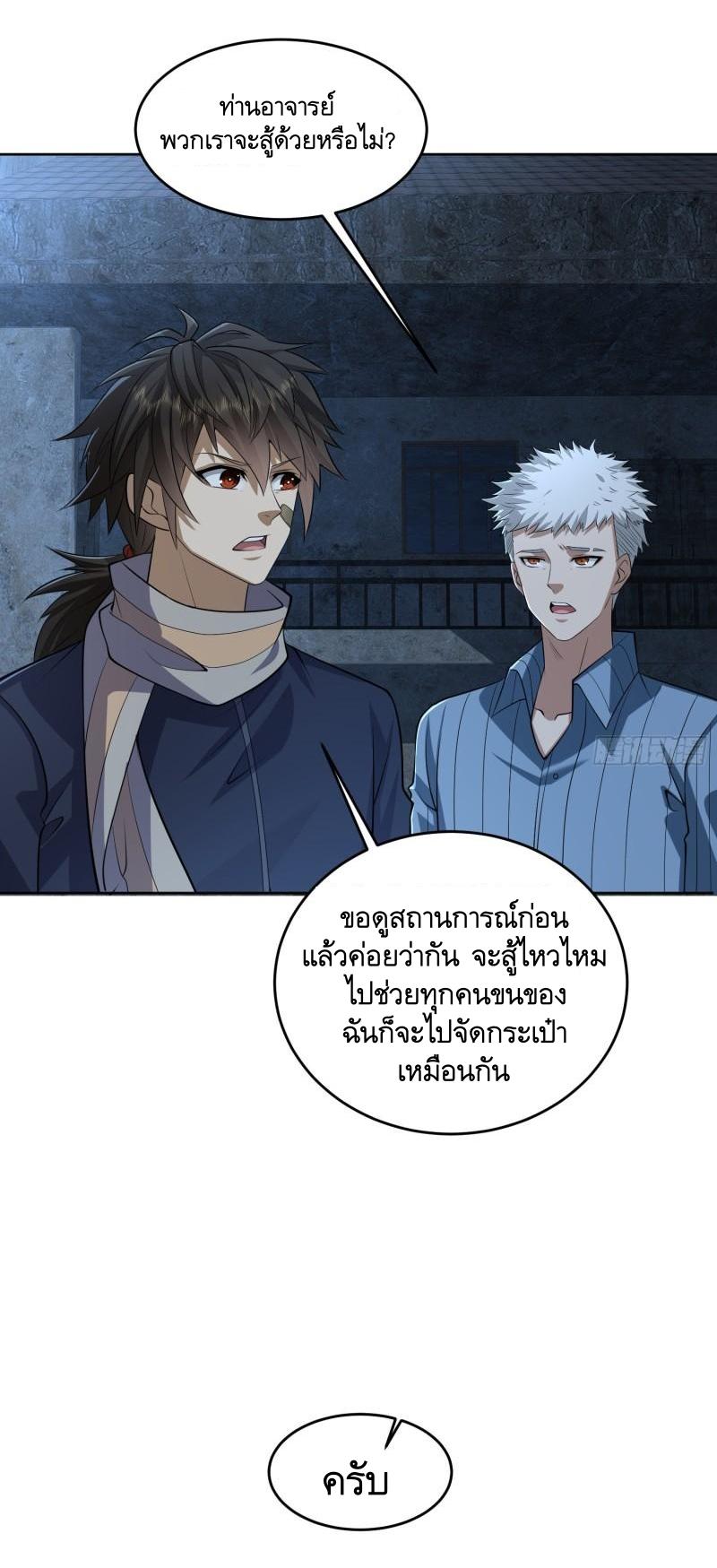 THE FIRST ORDER ตอนที่ 114 หน้า 20