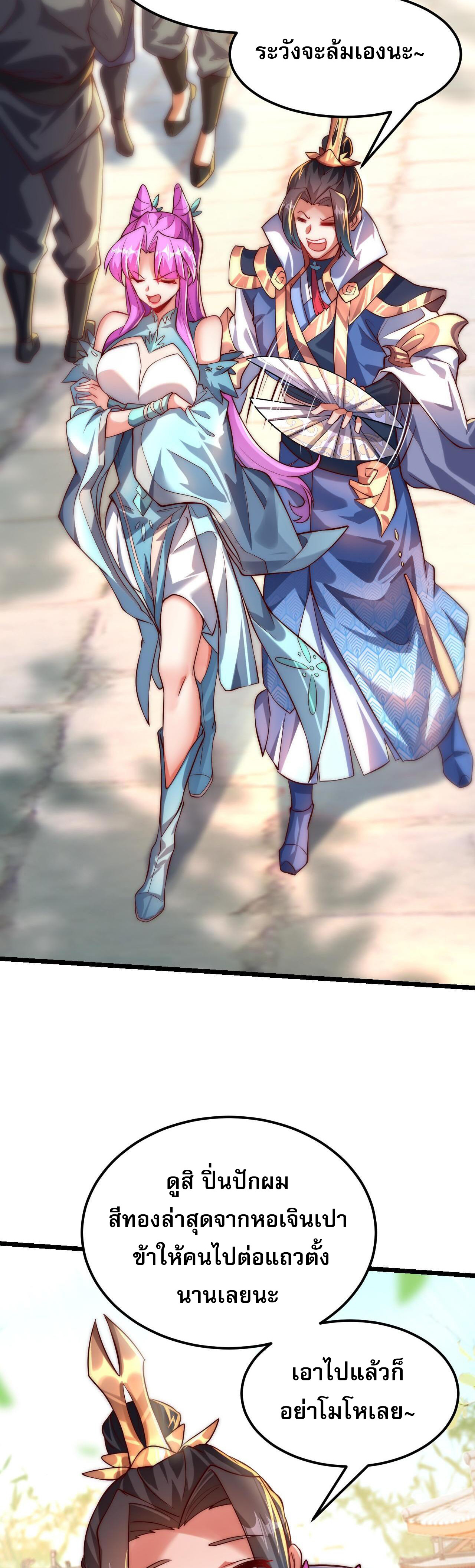 มาถึงก็ขายโอสถเซียนโบราณ แม้แต่จอมเทพยังหวาดผวา ตอนที่ 9 หน้า 3