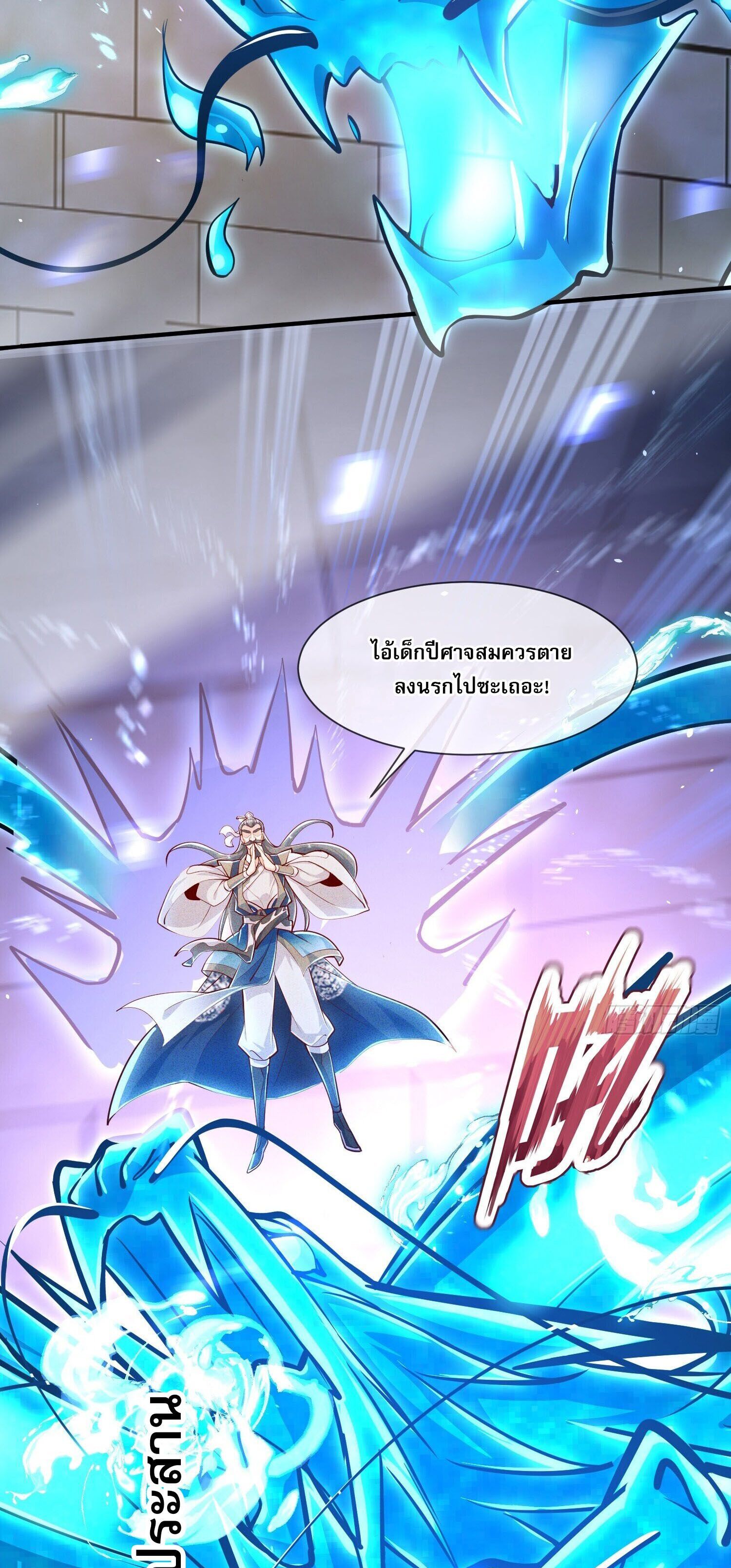 จักรพรรดิเทพสวรรค์ ตอนที่ 7 หน้า 26