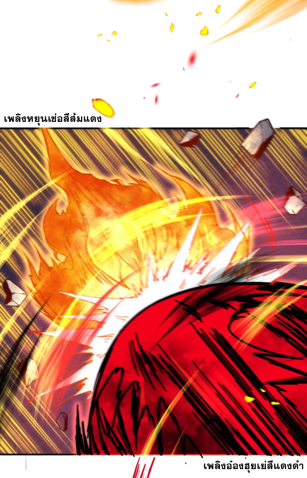 Against the Gods - อสูรพลิกฟ้า ตอนที่ 311 หน้า 40