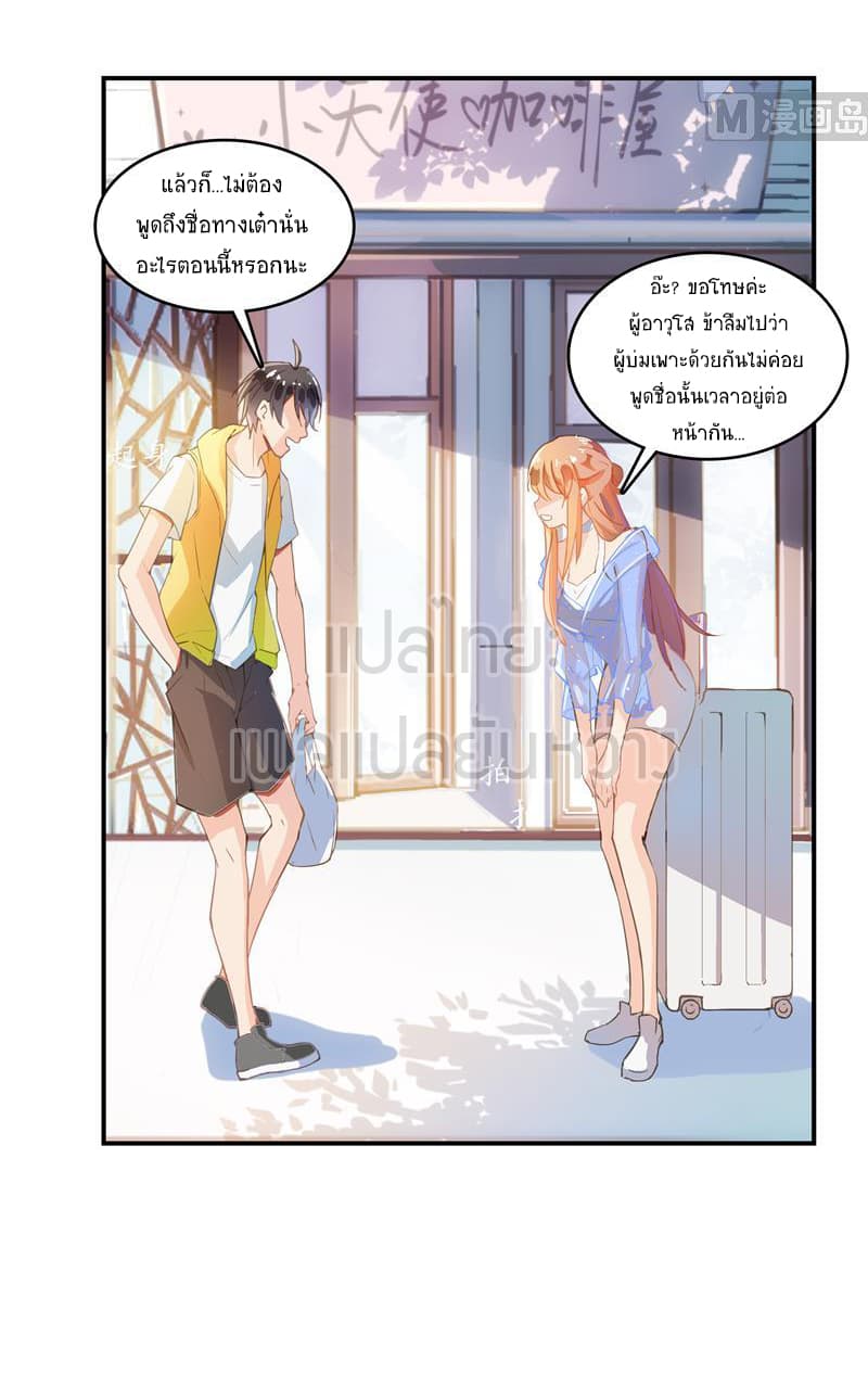 ปล่อยให้เทพเขาคุยกัน ตอนที่ 9 หน้า 25