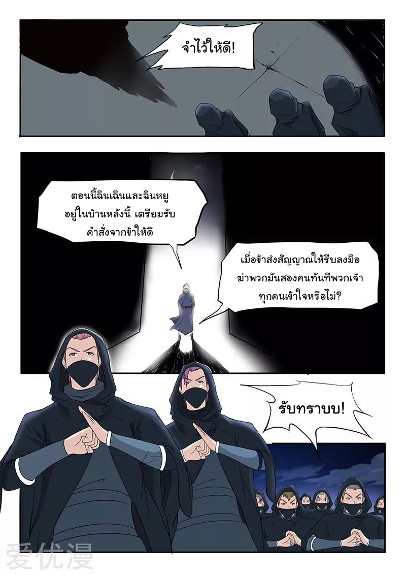 Martial Master  ปรมาจารย์การต่อสู้ ตอนที่ 138 หน้า 7