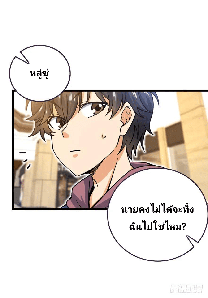 The new life of the Kuan King-ชีวิตใหม่ของราชาจอมกวน ตอนที่ 22 หน้า 46