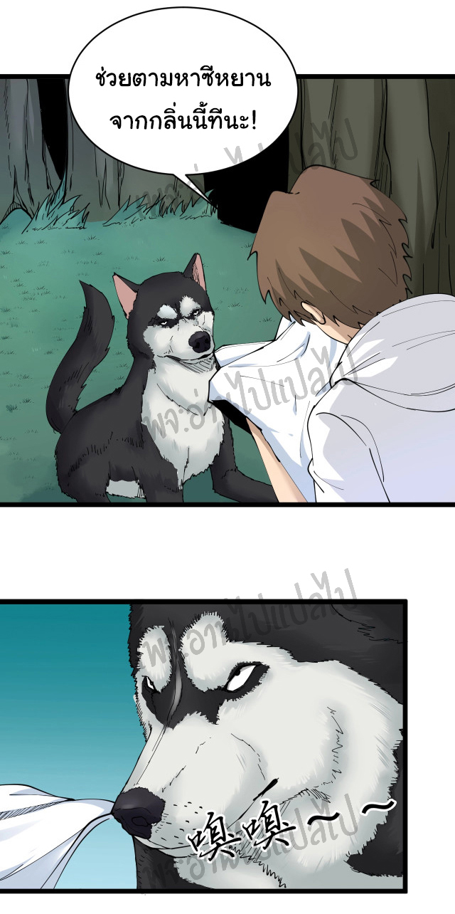 Sanjie Taobao Store ระบบร้านค้าเทพเจ้า ตอนที่ 64 หน้า 21