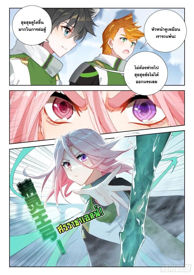 Soul Land IV – The Ultimate Combat มหาศึกการต่อสู้ ตอนที่ 216 หน้า 12