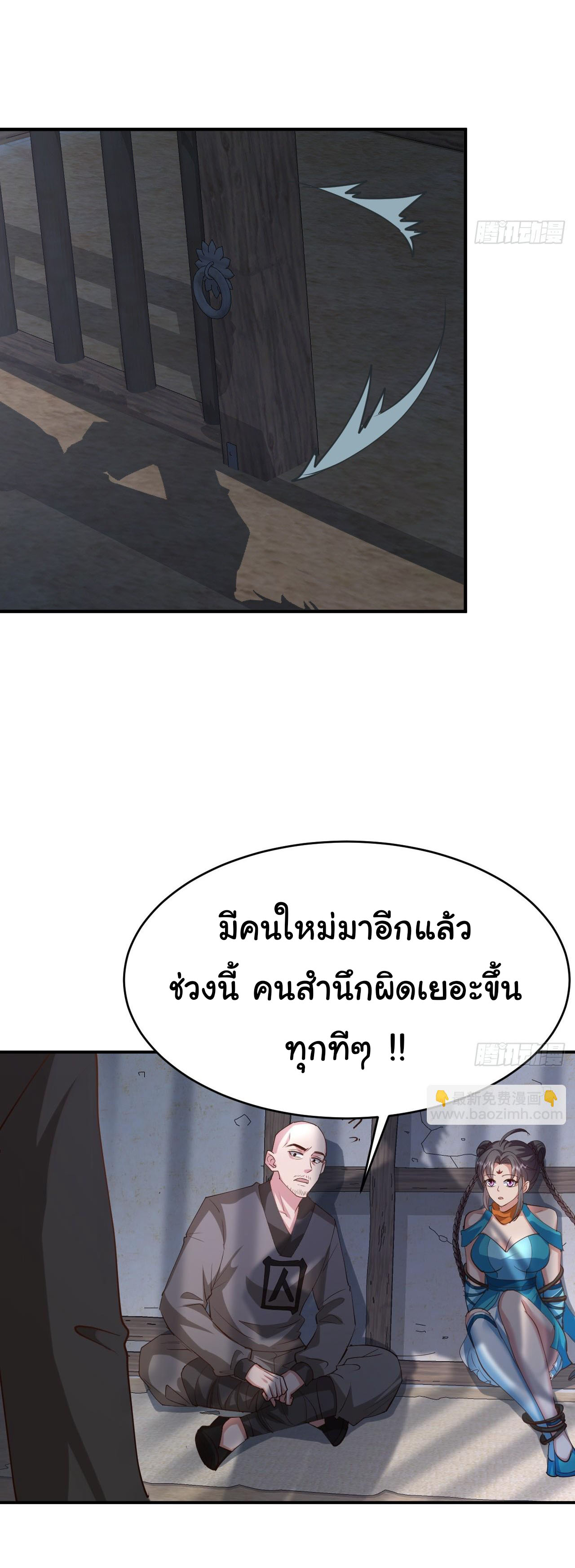 เทพยุทธมหาวิบัติ ตอนที่ 38 หน้า 4