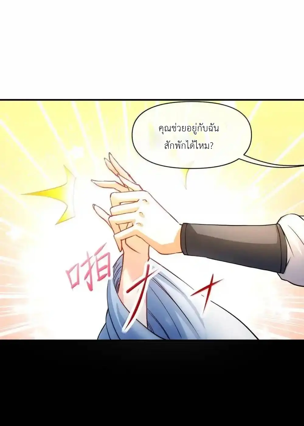 Travel through the world of cultivation, but you can connect to the Internet (ซีซั่น1) ตอนที่ 27 หน้า 26