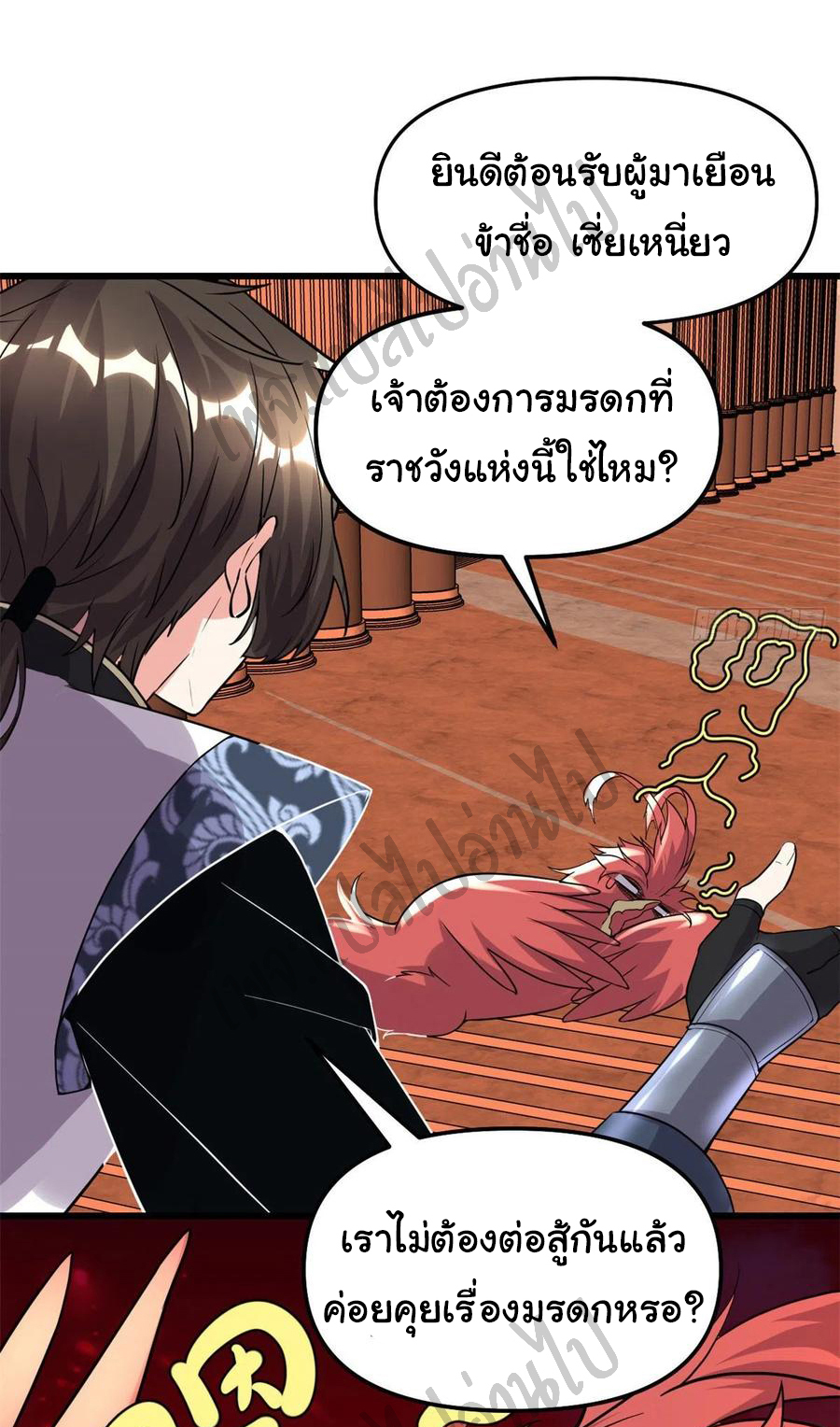 I might be a fake fairy ตอนที่ 154 หน้า 14
