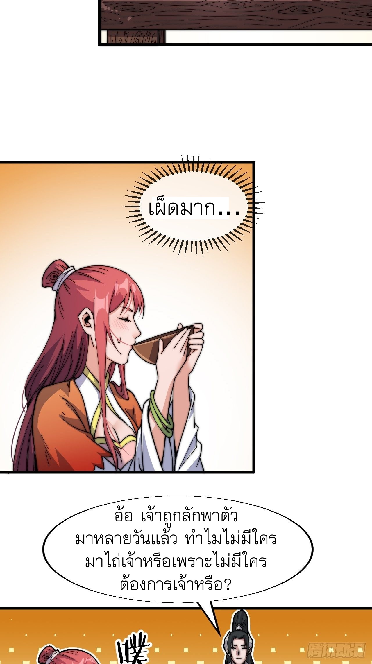 Starting a Mountain ตอนที่ 21 หน้า 15