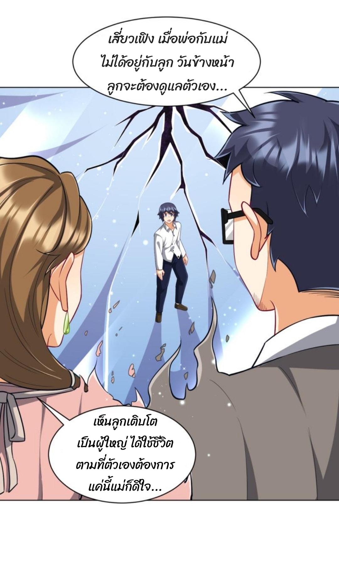 ข้ารับใช้ชั้นหนึ่ง ตอนที่ 294 หน้า 3