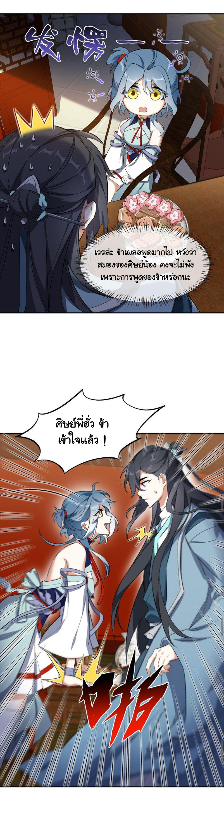 (โลกแห่งการบ่มเพาะพลังอมตะ) ตอนที่ 3 หน้า 27