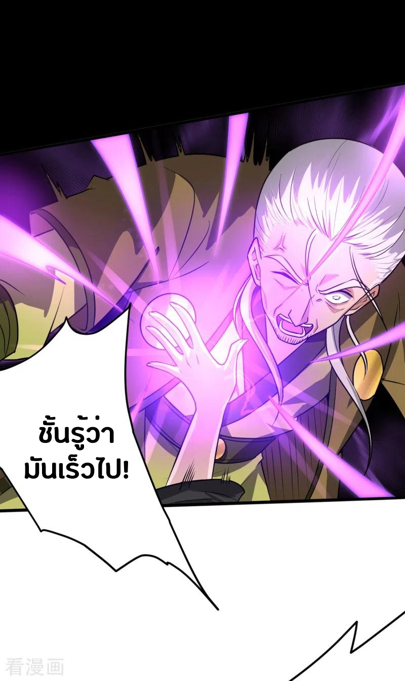 One Sword Reigns Supreme ตอนที่ 93 หน้า 13