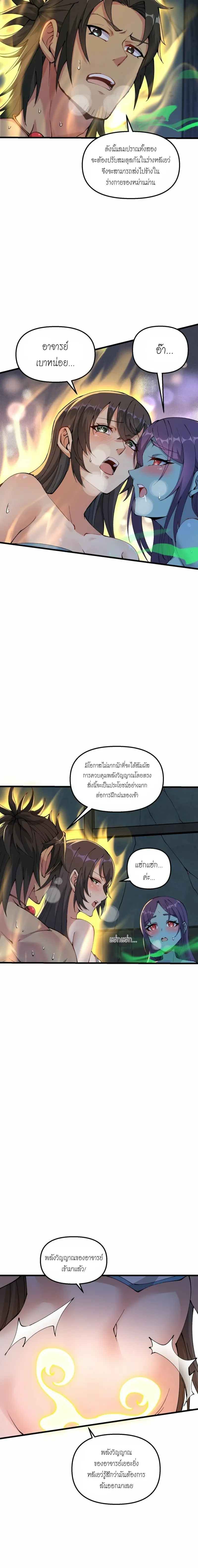 After Ten Years of Chopping Wood Immortals Begged To Become My Disciples ผ่าฟืนสิบปี มีนางเซียนขอเป็นศิษย์ ตอนที่ 25 หน้า 11