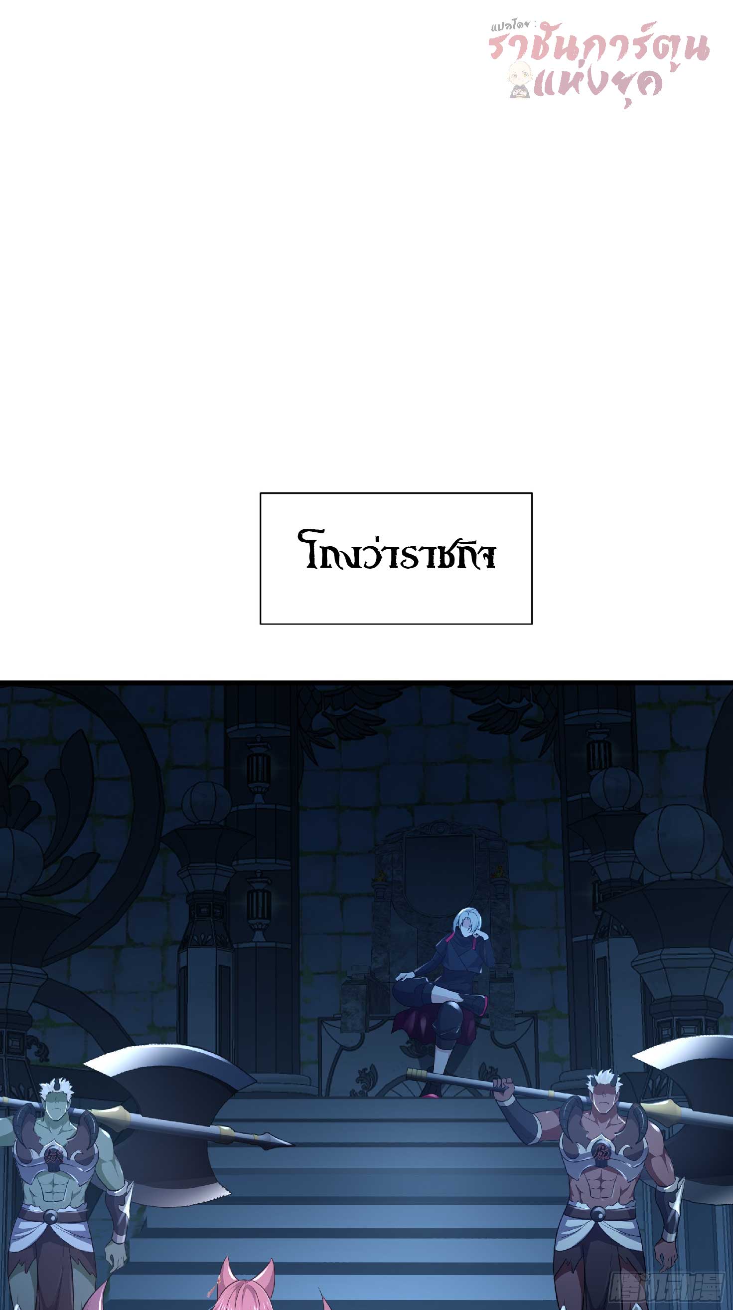 เกิดใหม่เป็นโจ้วอ๋อง จะไม่ขอเป็นตัวร้ายแล้ว! ตอนที่ 4 หน้า 2