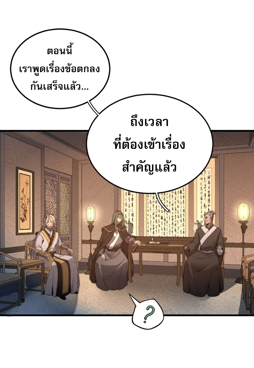ระบบกลืนกินขั้นสุดยอด ตอนที่ 18 หน้า 3