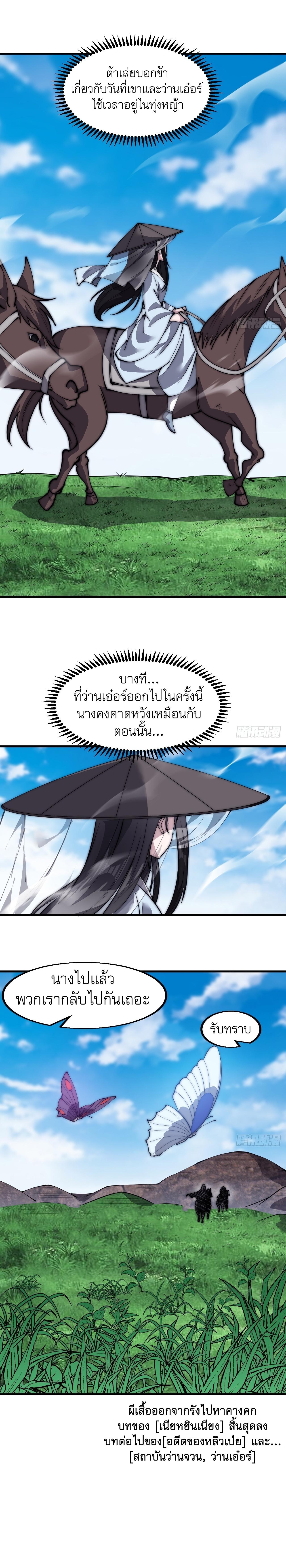 Starting a Mountain ตอนที่ 526 หน้า 12
