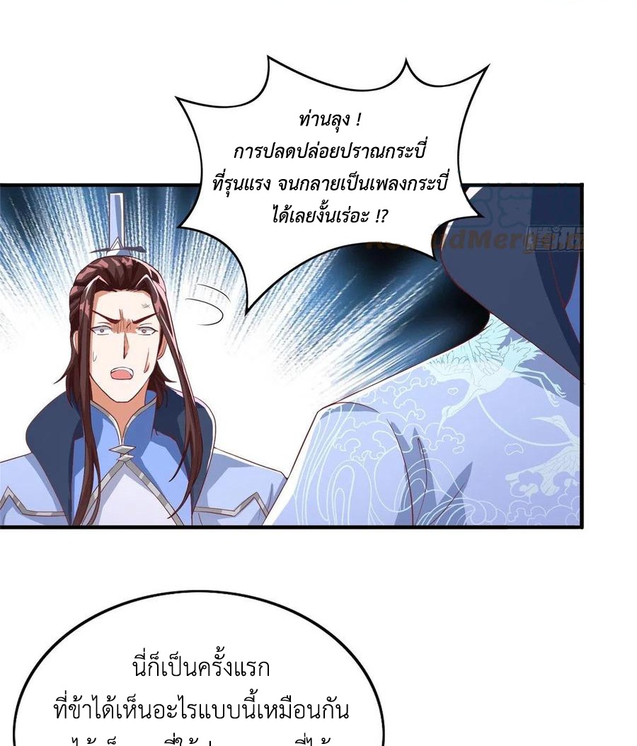 (ชนจีน) Dragon Master (จูหมิง นักรบเซียนมังกร) ตอนที่ 84 หน้า 8