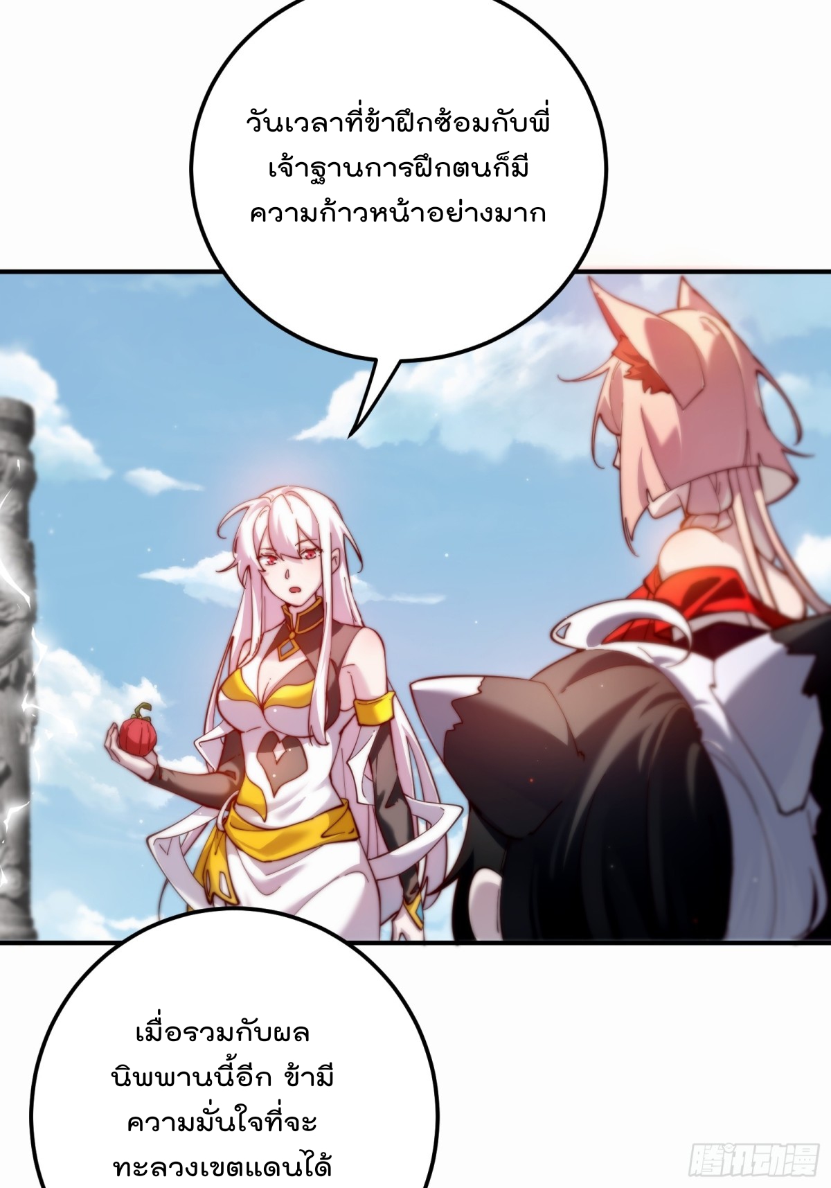 ตัวแปรจุติ ตอนที่ 99 หน้า 26