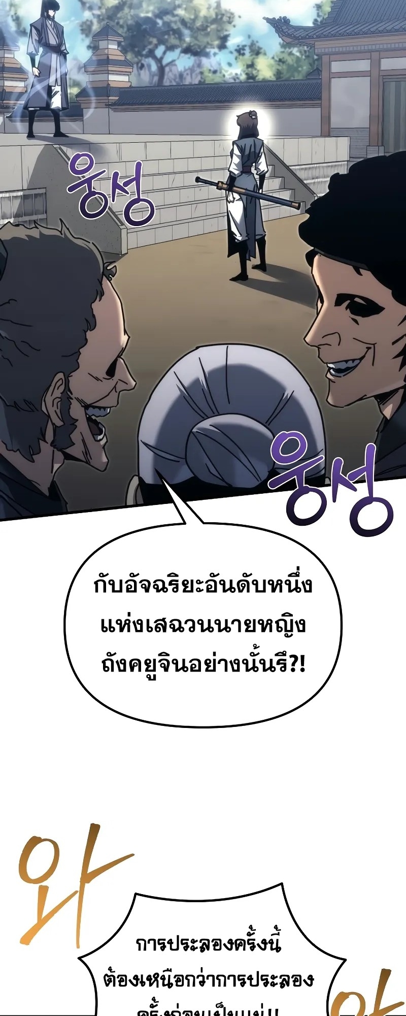 ตำนานการจุติใหม่ของเทพมาร ตอนที่ 8 หน้า 29