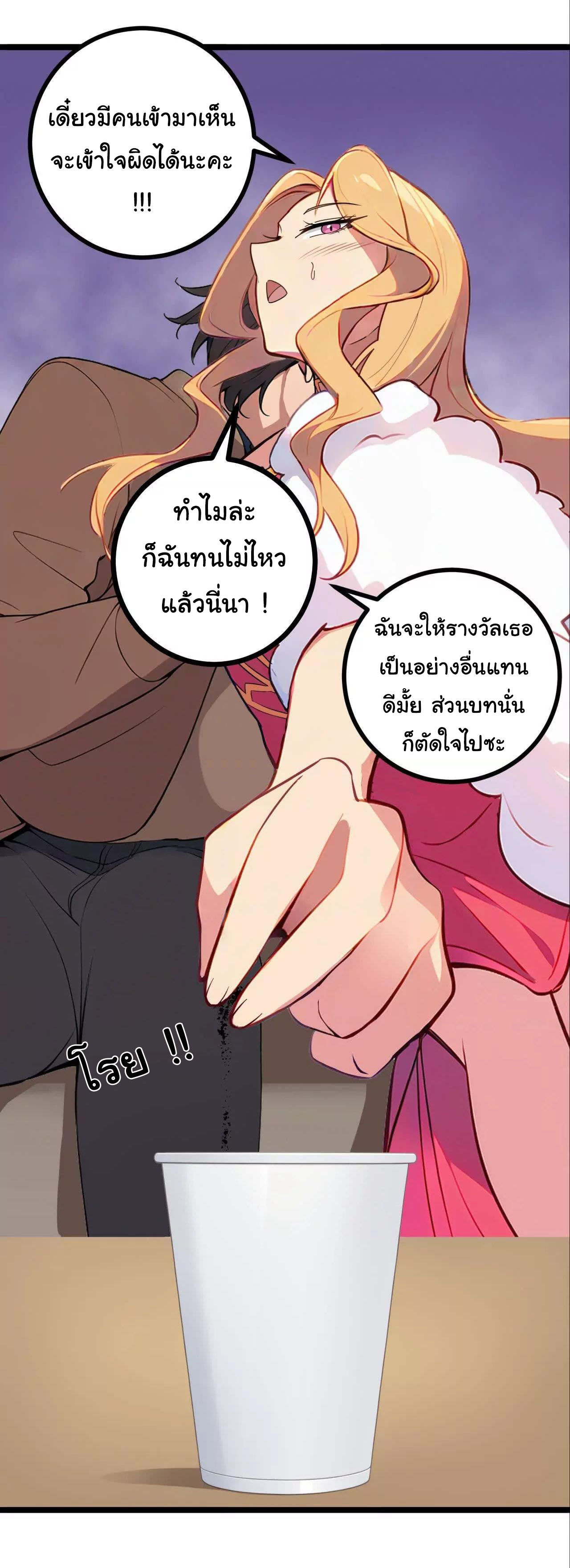 ฉันนี่แหละคือราชาฮวงจุ้ย ตอนที่ 8 หน้า 35