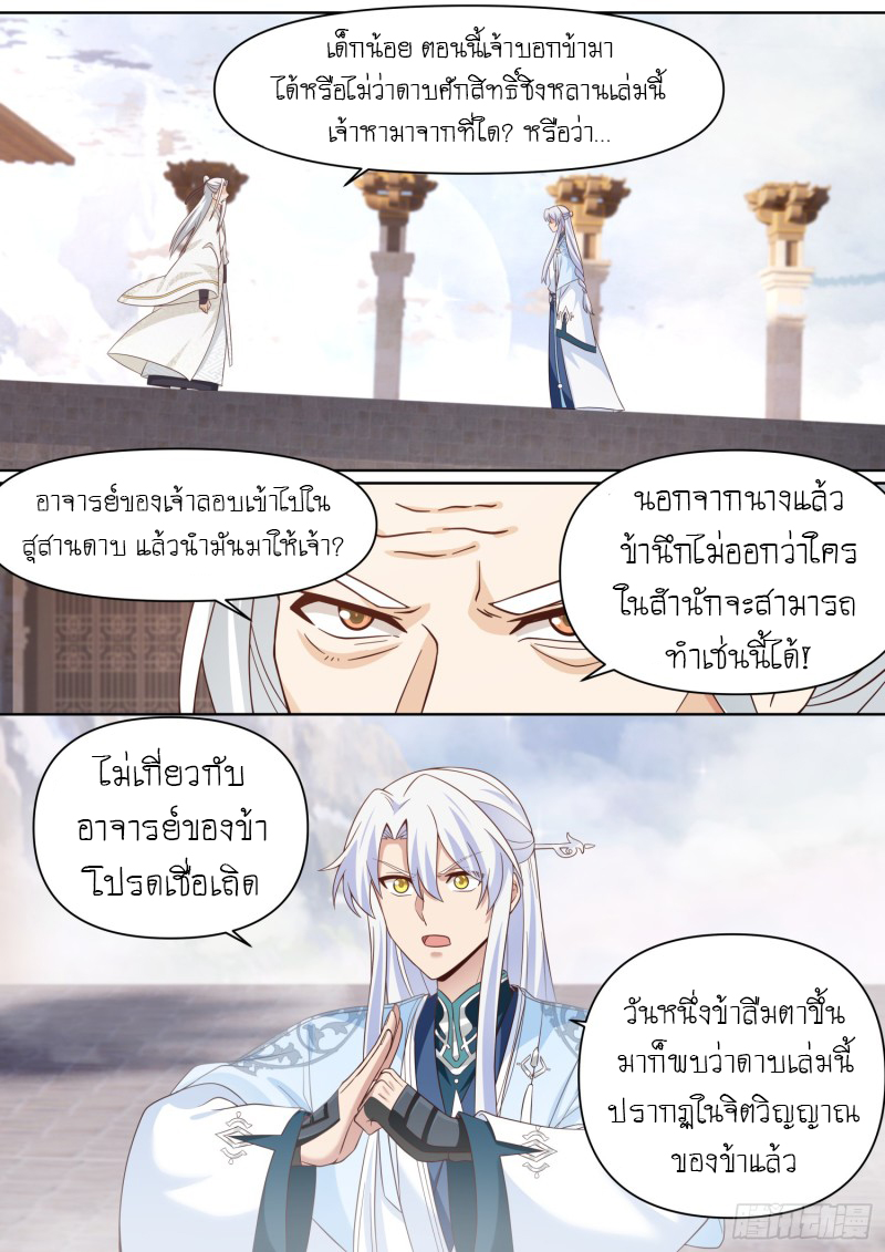 เกิดใหม่เป็นศิษย์พี่ใหญ่จอมวายร้ายกับเหล่าหญิงสาวยันเดเระ ตอนที่ 96 หน้า 11