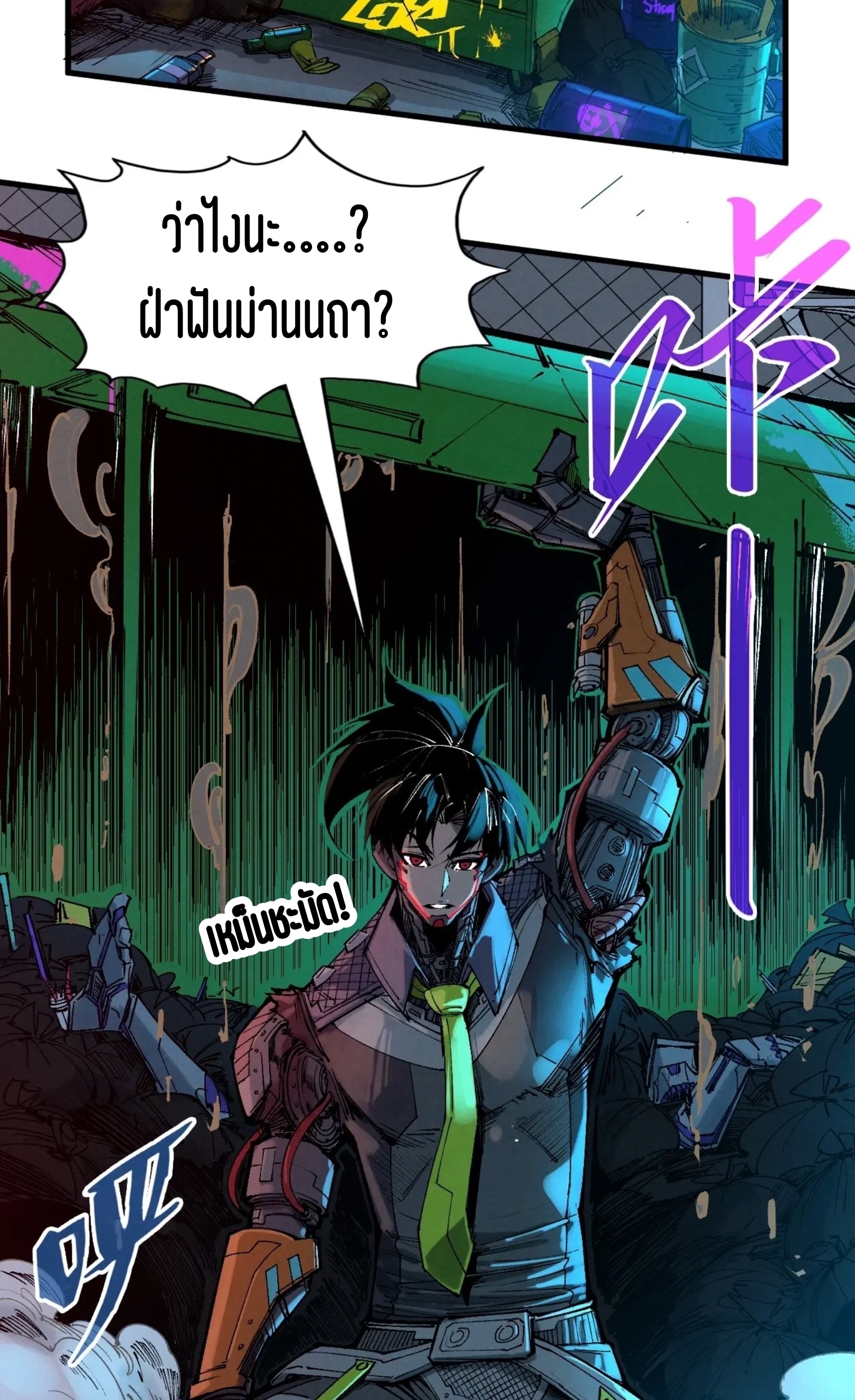 มหาเทพนิรันดร์กาล ตอนที่ 251 หน้า 4