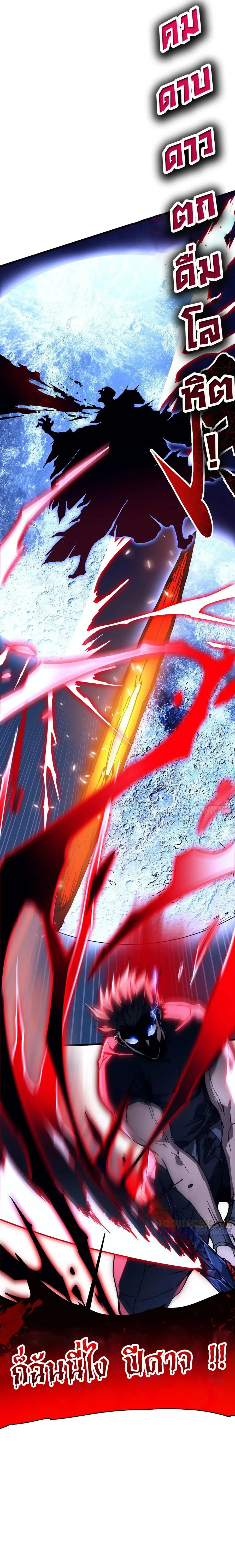 ขอให้ข้าเป็นราชาเเห่งเหล่ามอนเตอร์ ( starting from awakening the king of monsters ) ตอนที่ 59 หน้า 28