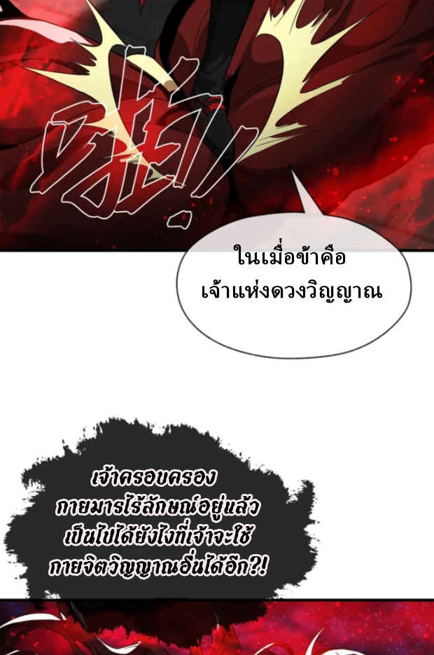 จอมมารสุดแกร่ง ล้างแค้นศิษย์ทรยศ ตอนที่ 61 หน้า 59