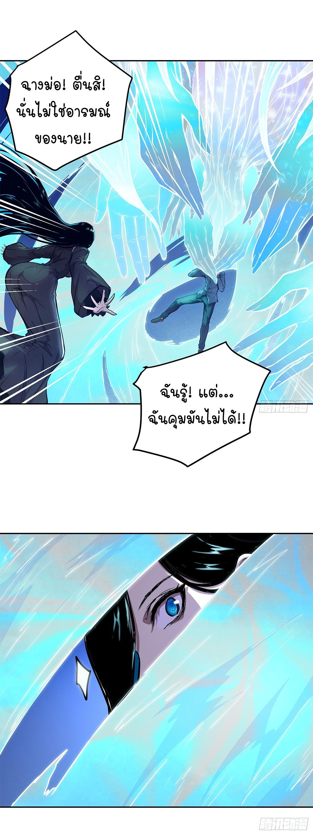 [Emo] Mood Disorder | โรคอารมณ์ คนคลั่งแดนวิปลาส ตอนที่ 46 หน้า 36