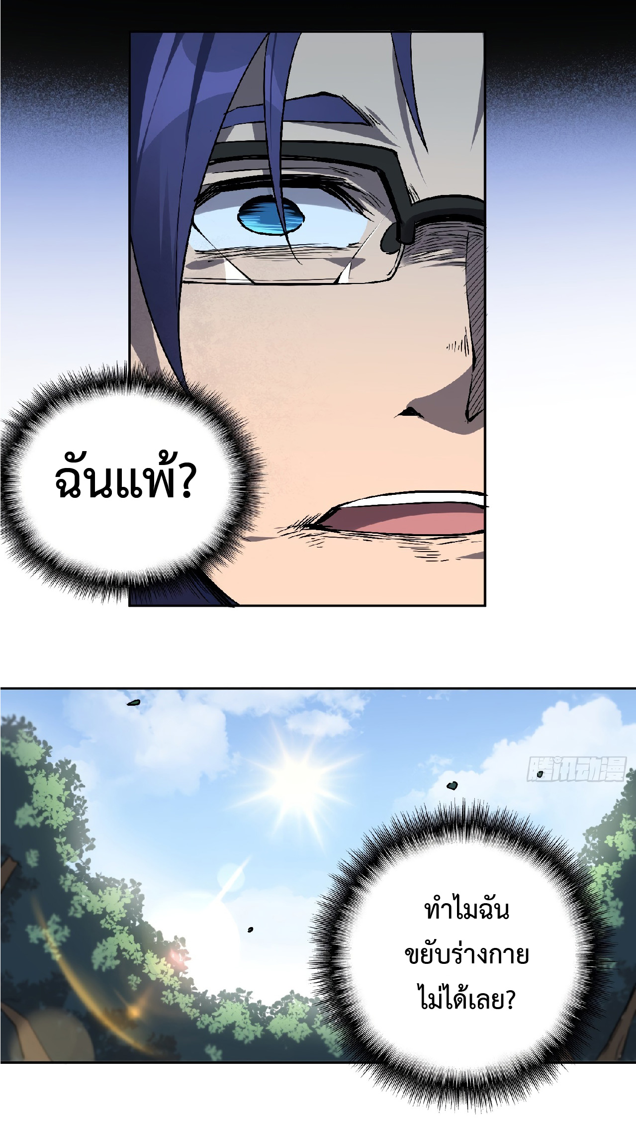 The People On Earth Are Too Ferocious ตอนที่ 40 หน้า 20