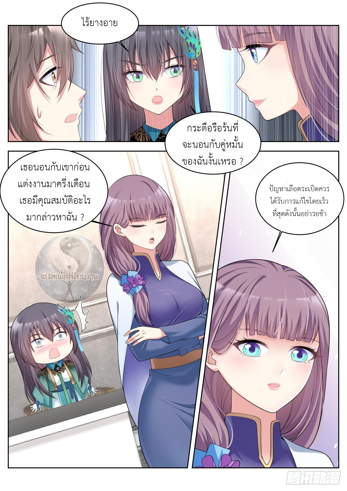 สาวน้อย คุณคิดผิดแล้ว (ชนจีน) ตอนที่ 36 หน้า 6
