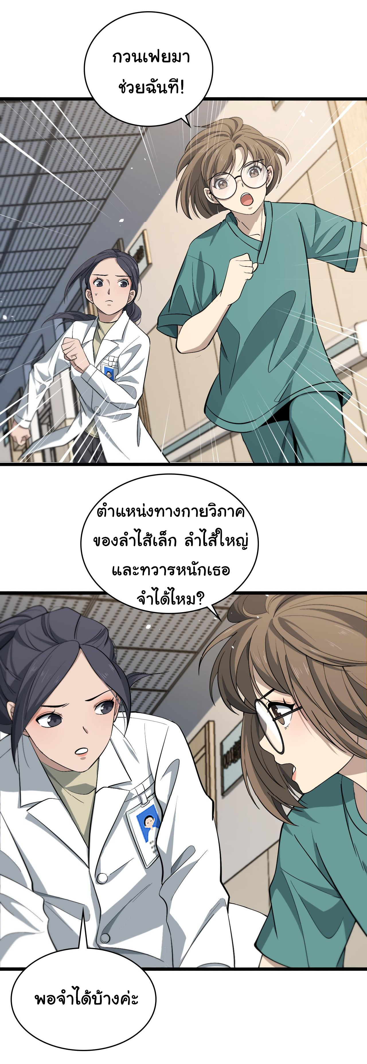 สุดยอดระบบของหมอหลิงหรัน ตอนที่ 140 หน้า 21