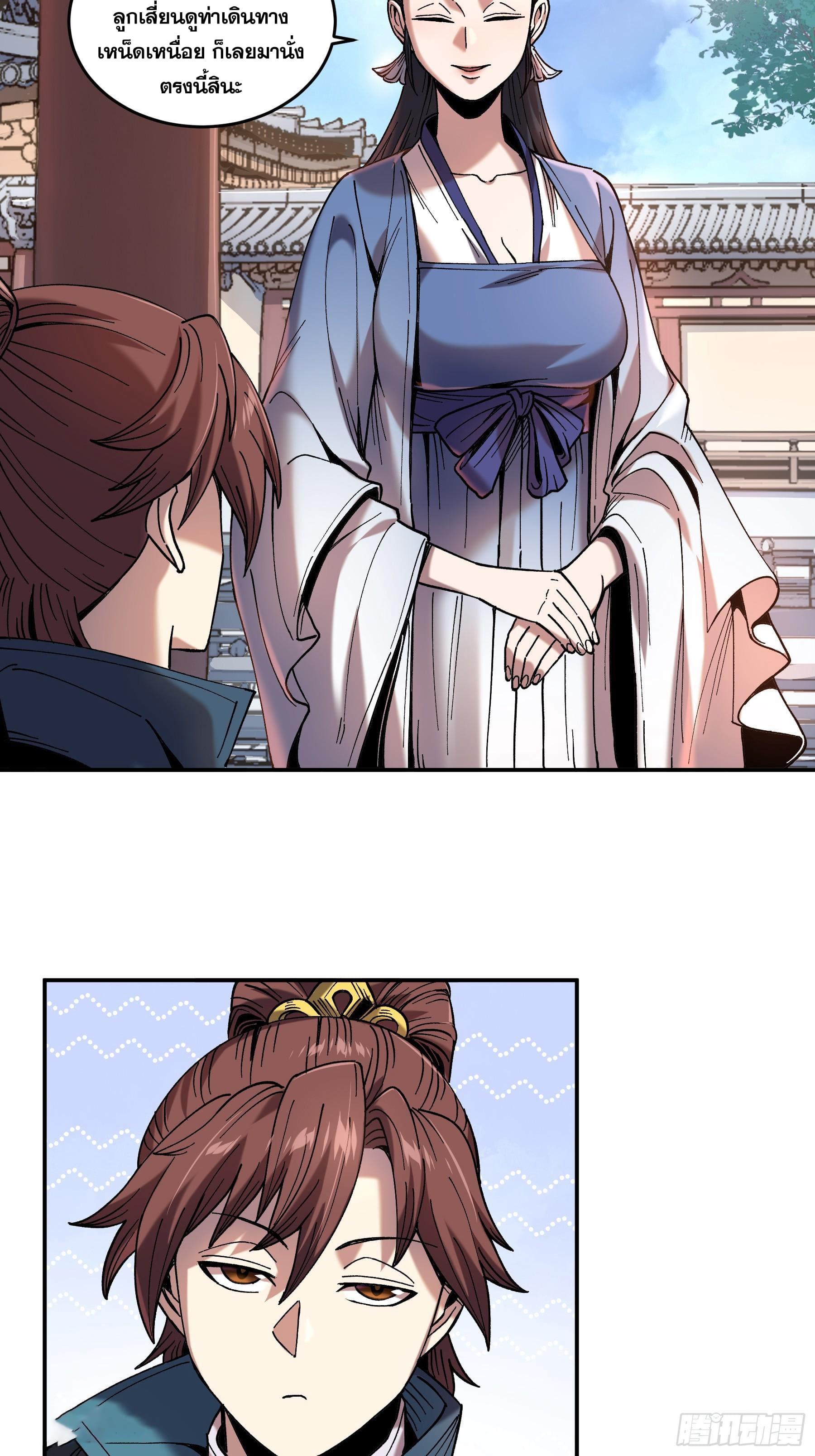 หาญท้าชะตาฟ้า ปริศนายุทธจักร ตอนที่ 16 หน้า 27