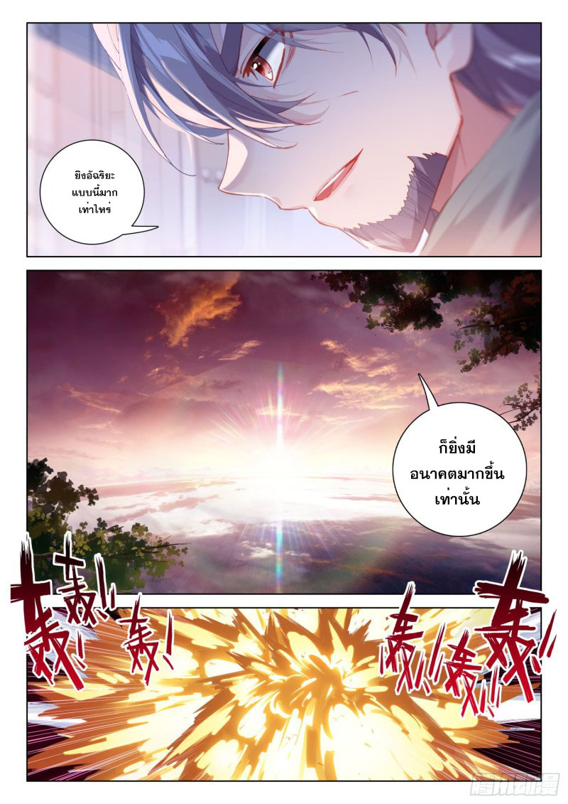 Soul Land IV – The Ultimate Combat มหาศึกการต่อสู้ ตอนที่ 146 หน้า 14