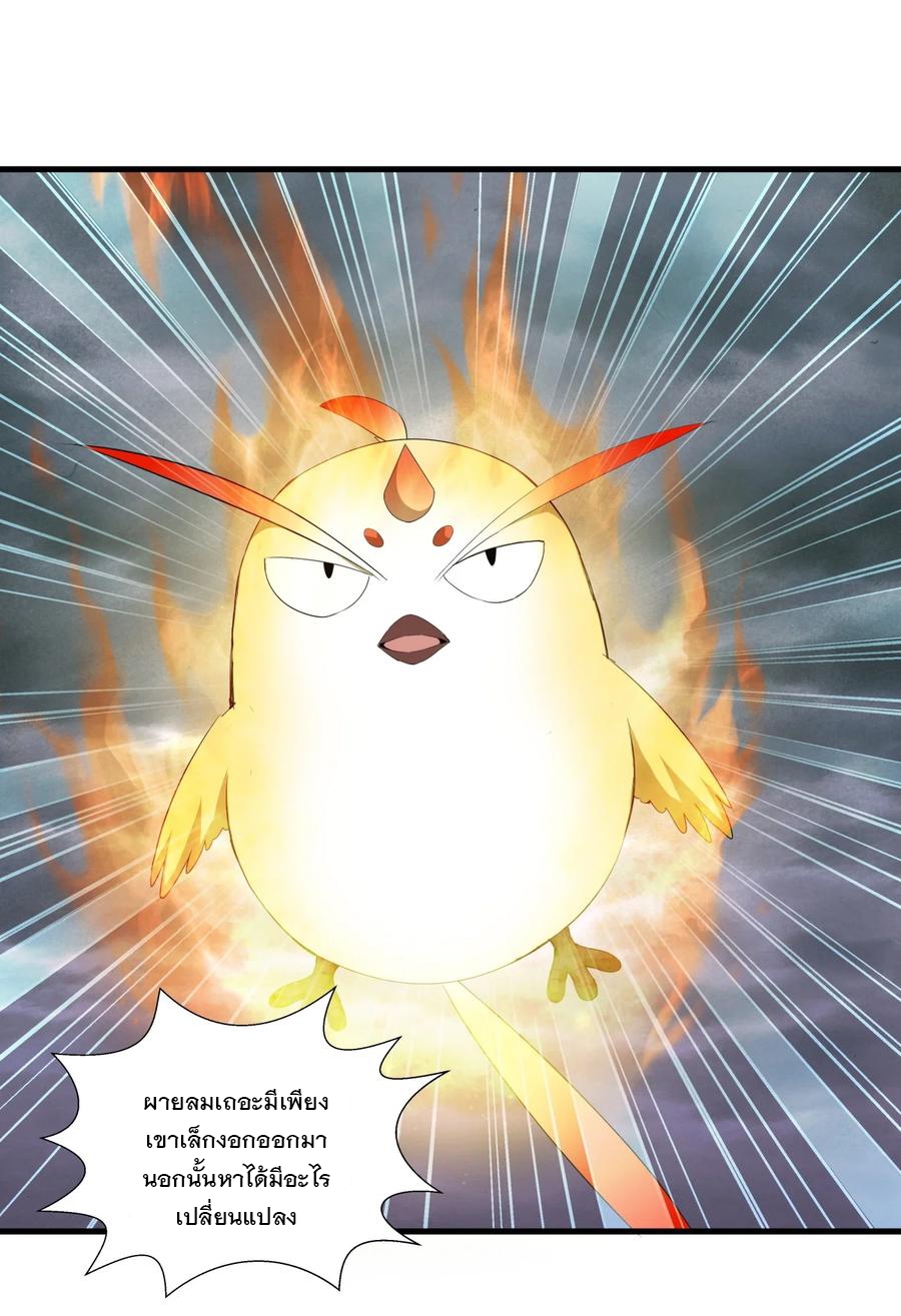 มหาเทพเอกะหมื่นบรรพกาล (จบ) ตอนที่ 43 หน้า 9