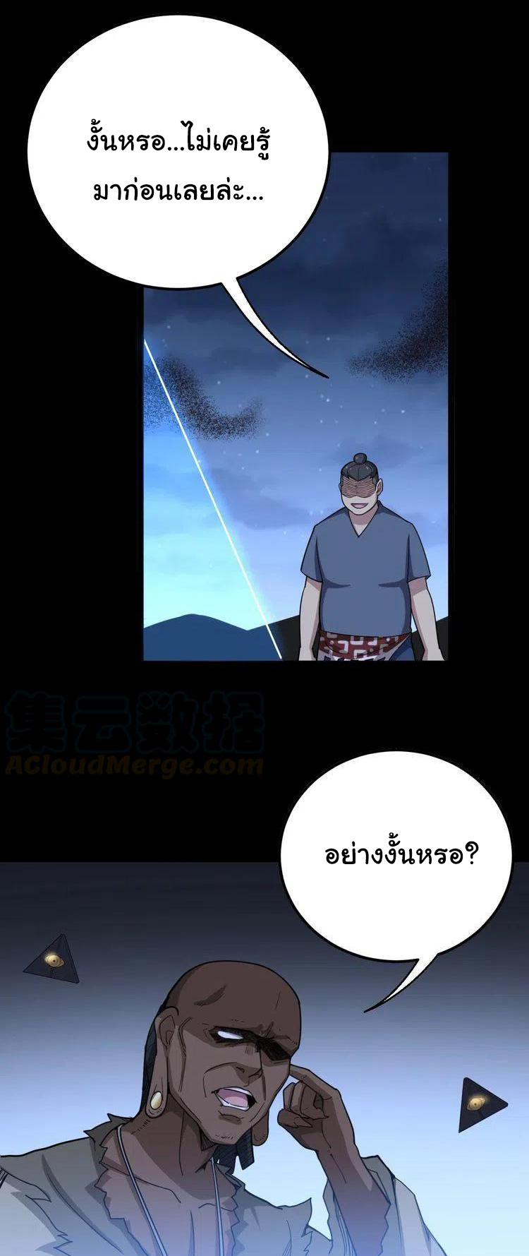 Bad Hand Witch Doctor สุดยอดพ่อมดหมอผี ตอนที่ 29 หน้า 23