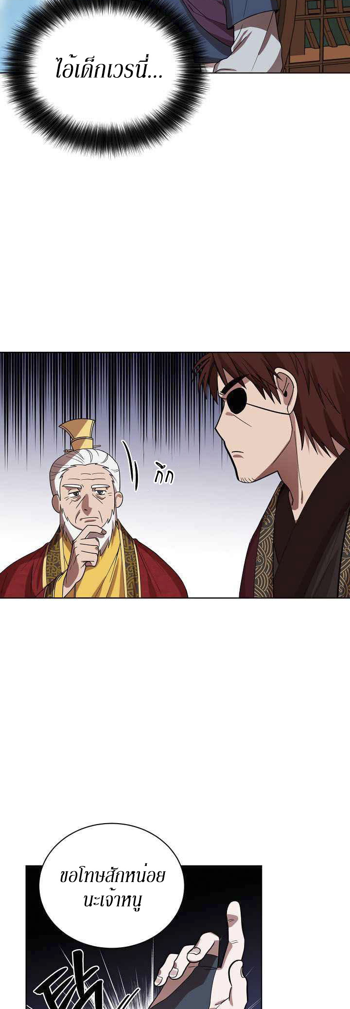 0.3 ราชามังกรเพลิง (จบซีซัน 1) ตอนที่ 13 หน้า 5