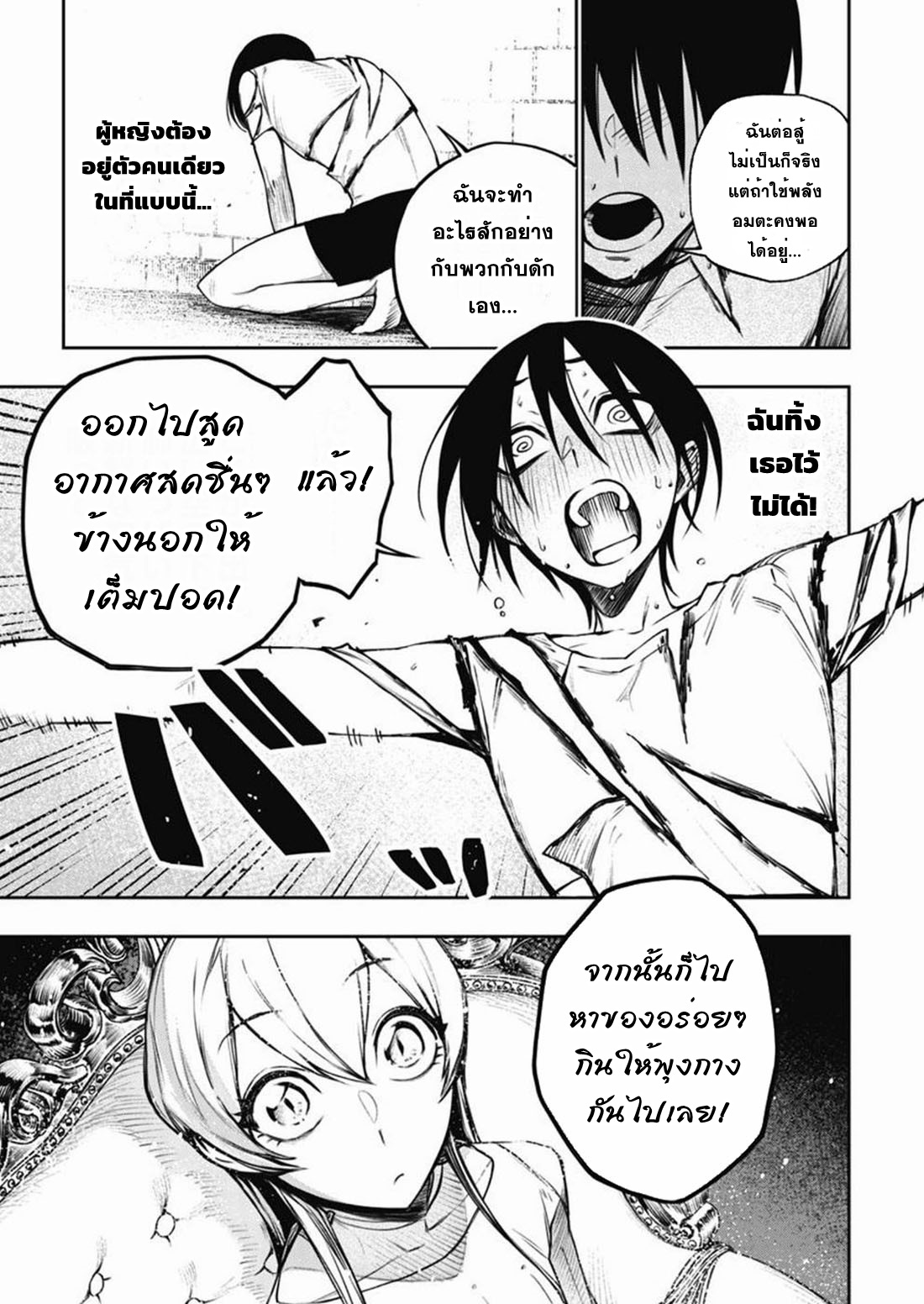 Boku no Nakama wa Isekai Saikyo Undead ตอนที่ 3 หน้า 5